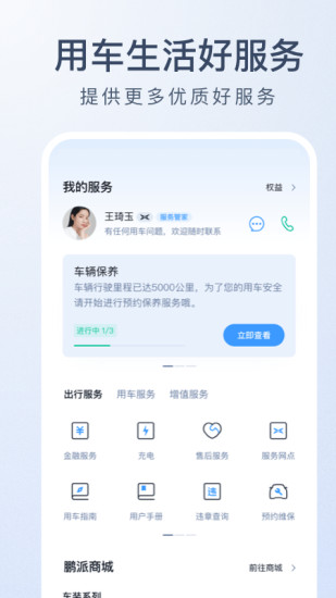 小鹏汽车app下载下载
