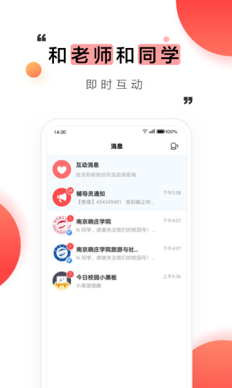 今日校园破解版ios下载