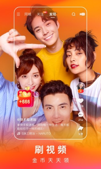 快手极速版下载安装2021最新版