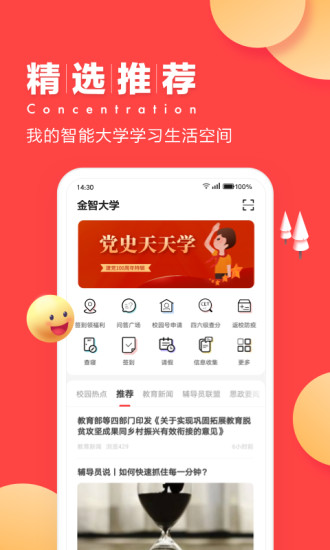 今日校园app安卓下载