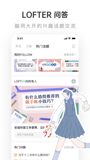 LOFTER破解版免费版本