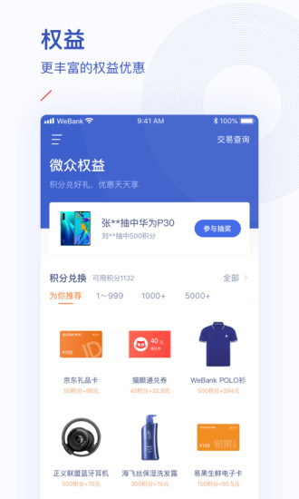 微众银行APP下载安装下载