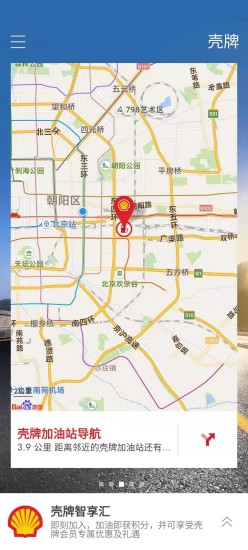 壳牌app下载破解版