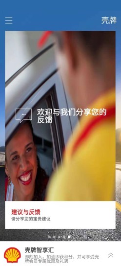 壳牌app下载免费版本