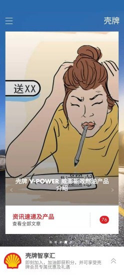 壳牌app下载下载