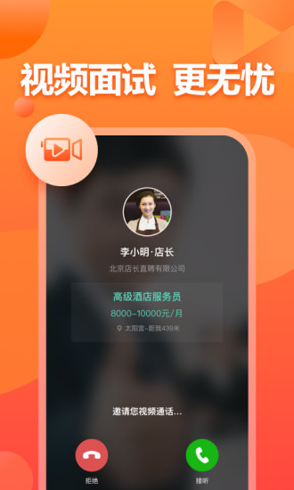 店长直聘app