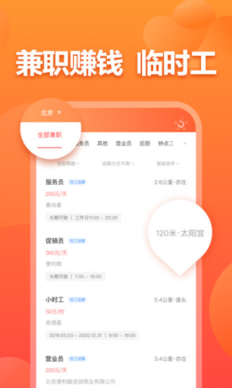 店长直聘官方版破解版