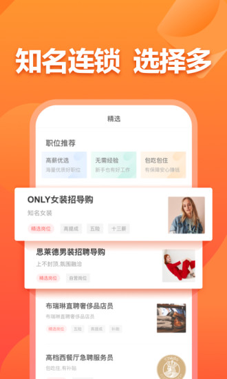 店长直聘官方版免费版本