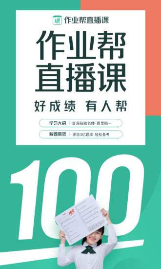 作业帮直播课官方app下载