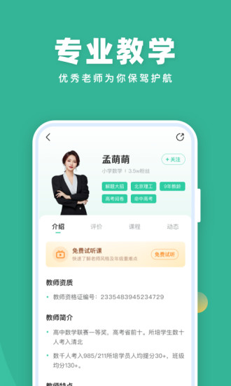 作业帮直播课官方app下载免费版本