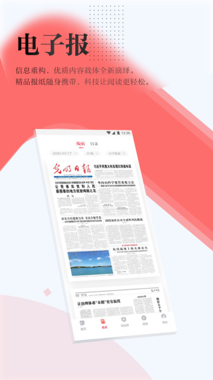 光明日报最新版破解版