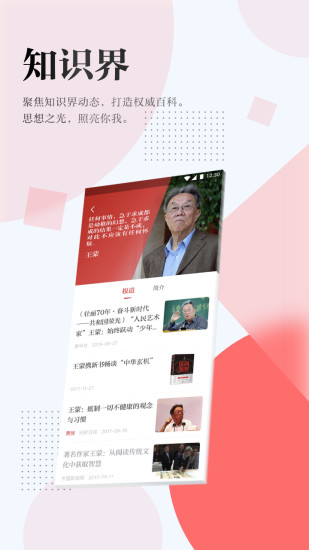 光明日报最新版下载