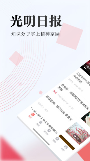 光明日报最新版本下载安装