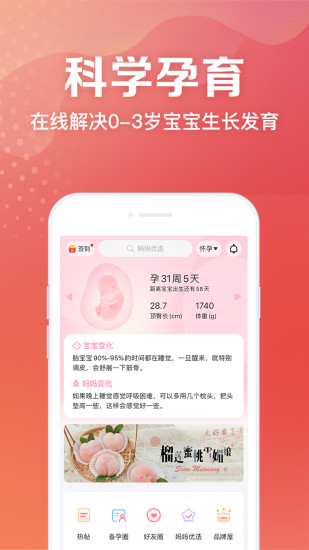 妈妈社区手机版下载最新版