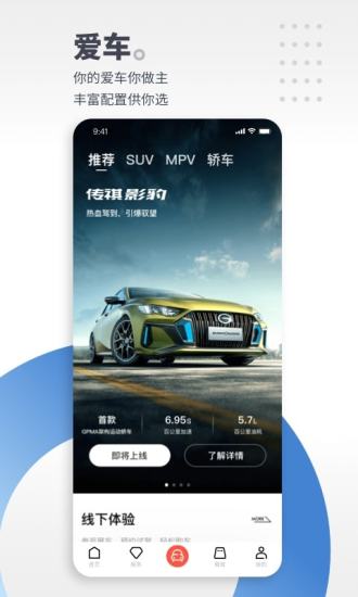 广汽传祺app下载最新版本