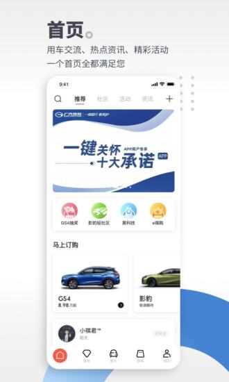 广汽传祺app下载最新版本最新版