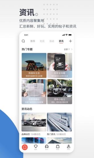 广汽传祺app下载最新版本免费版本