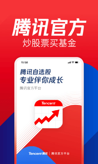 腾讯自选股最新版本最新版