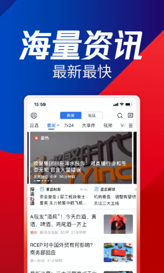腾讯自选股最新版本免费版本