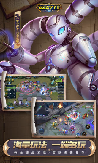 英魂之刃破解版无限点券下载