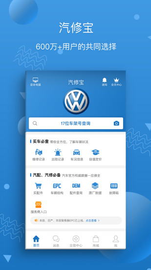 汽修宝app下载破解版