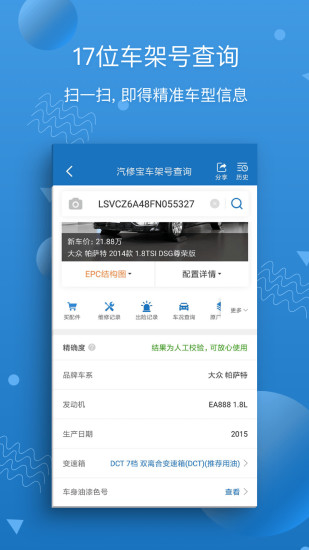 汽修宝手机版破解版