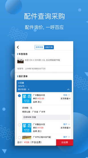 汽修宝手机版最新版
