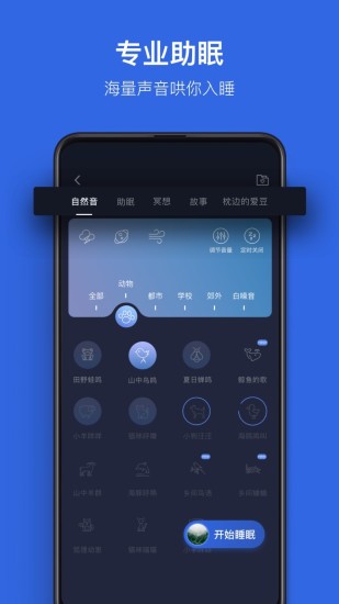 蜗牛睡眠破解版去广告最新版