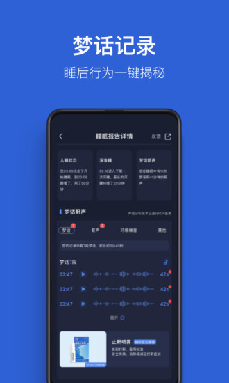蜗牛睡眠破解版去广告