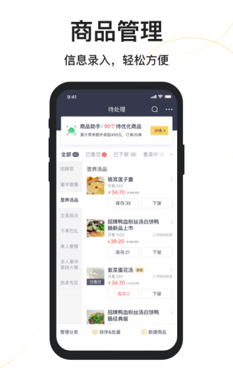 美团外卖商家版手机版
