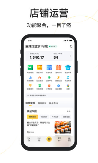 美团外卖商家版手机版破解版