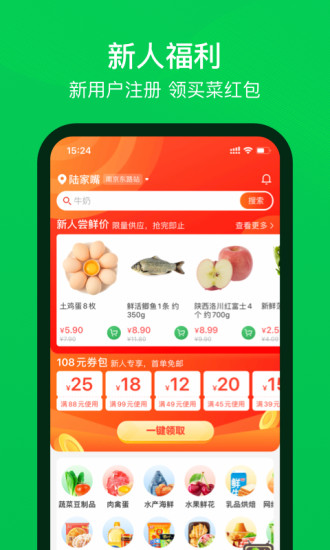 叮咚买菜客户端最新版