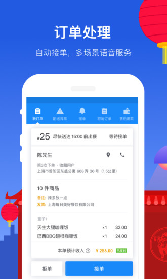 饿了么商家版最新版本下载