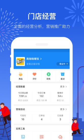 饿了么商家版最新版本下载破解版