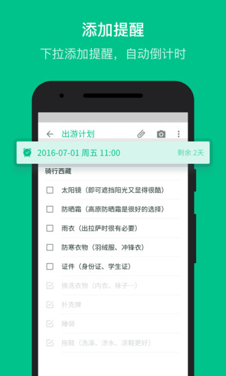 随笔记最新破解版下载