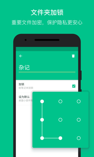 随笔记最新破解版破解版