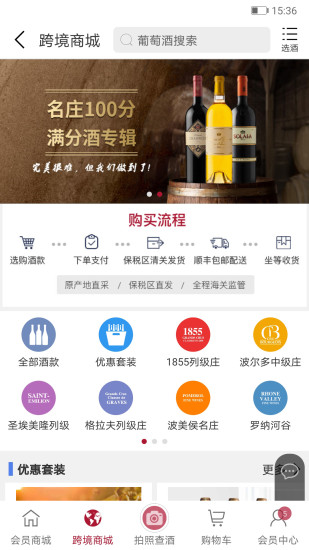红酒世界app下载下载