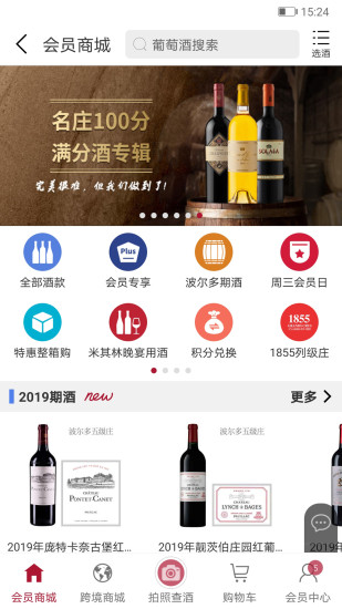 红酒世界app下载破解版