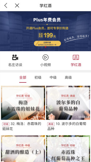 红酒世界app下载免费版本