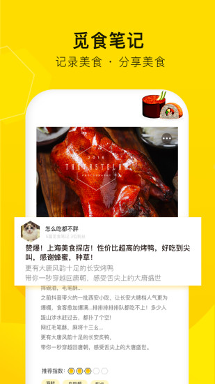 觅食蜂app老旧版本下载破解版