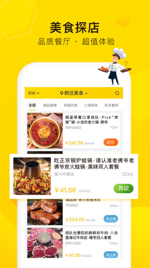 觅食蜂app老旧版本下载下载