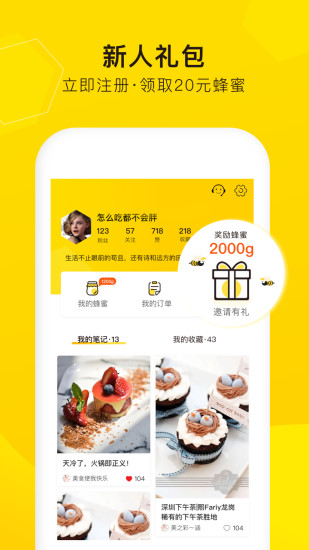 觅食蜂app老旧版本下载免费版本