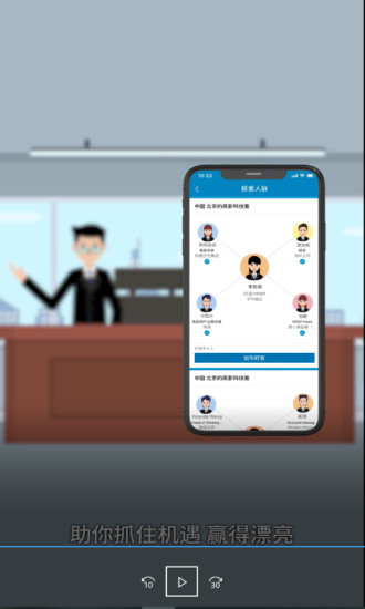 领英app
