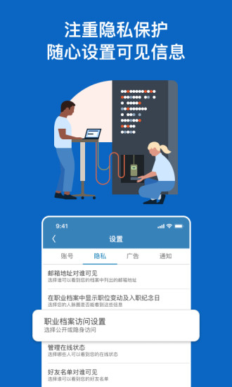 领英app免费版本