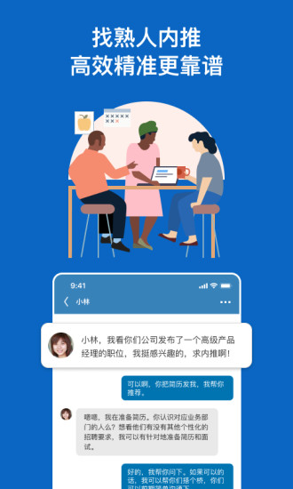 领英最新版本破解版