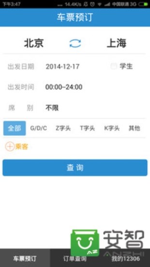 铁路12306手机客户端官方下载最新版