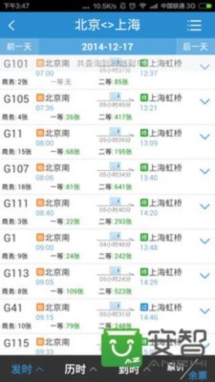 铁路12306铁路12306下载手机版免费下载破解版
