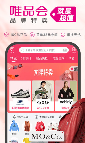唯品会官方免费下载