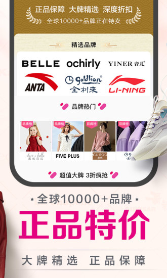 唯品会官方免费下载最新版