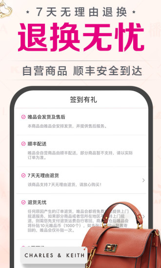 唯品会官方免费下载免费版本